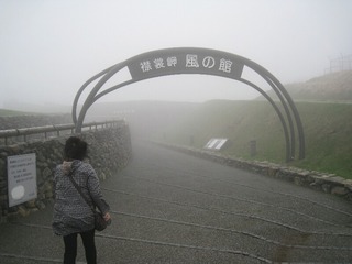 霧と強風で何も見えない襟裳岬